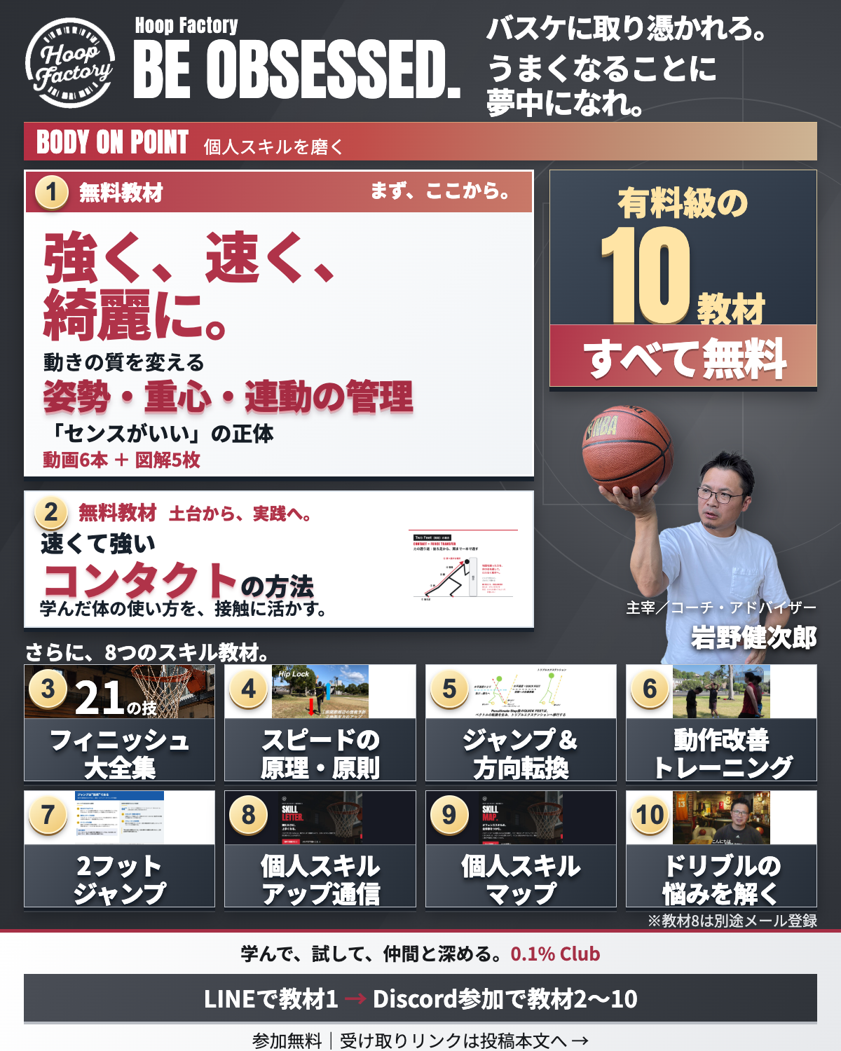 BODY ON POINT 無料教材全10教材の紹介