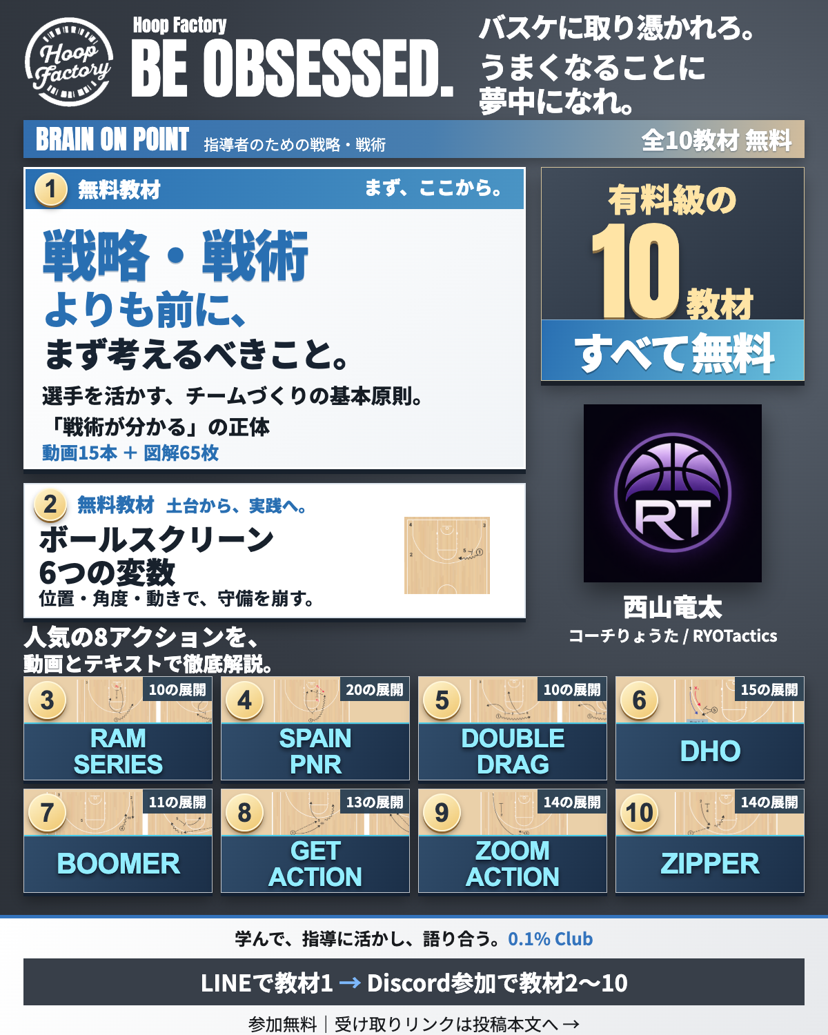 BRAIN ON POINT 無料教材全10教材の紹介